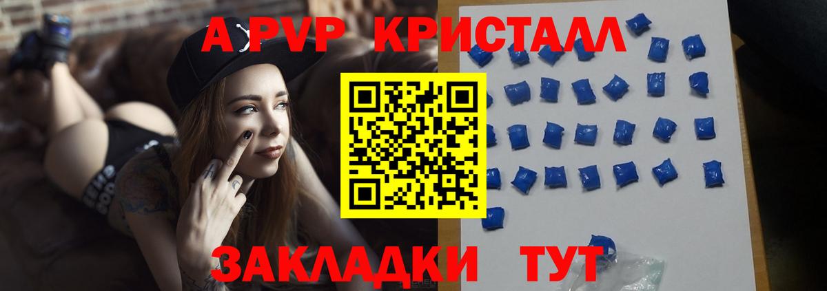 A PVP VHQ  Альфа ПВП кристаллы  Калач-на-Дону  Вход с VPN  где купить наркоту  Alfa_PVP Crystall 