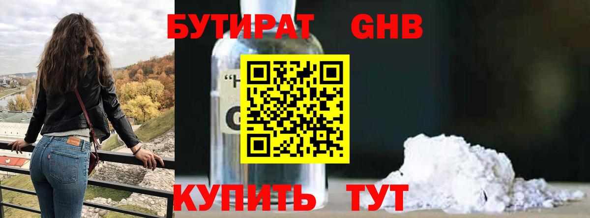 БУТИРАТ 99% Калач-на-Дону