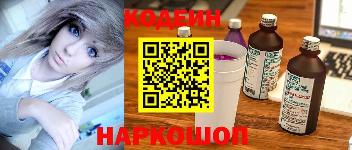 Codein Purple Drank Калач-на-Дону
