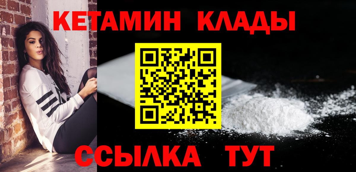 Калач-на-Дону  КЕТАМИН ketamine  Вход с VPN 