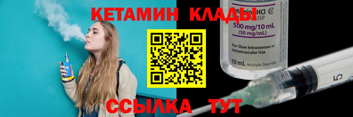 КЕТАМИН VHQ Калач-на-Дону