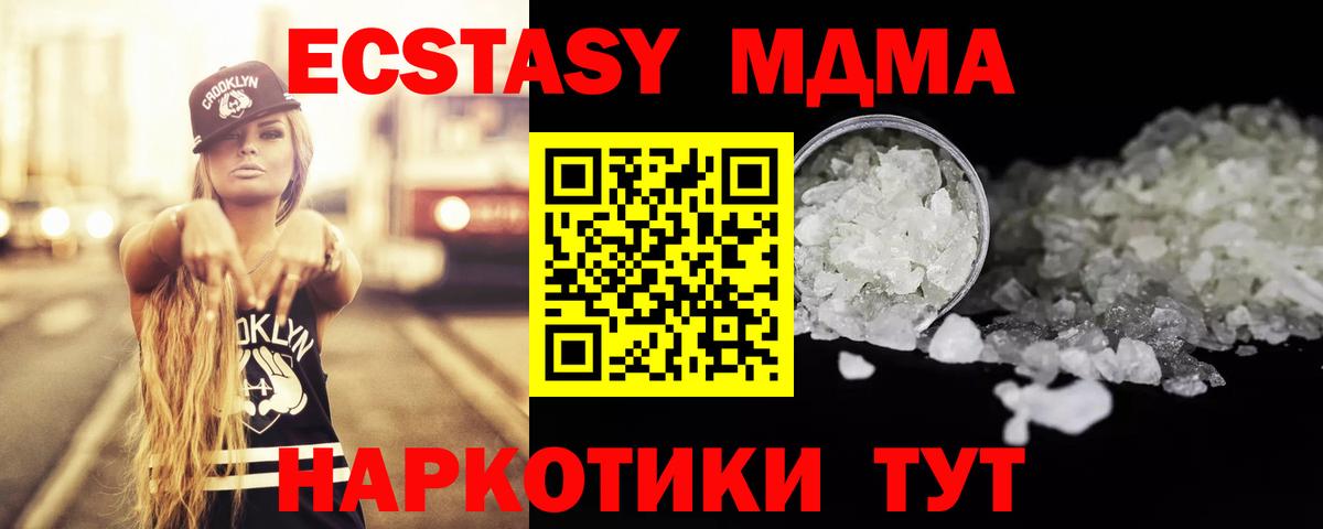 МДМА кристаллы  MDMA crystal  Вход с VPN  Калач-на-Дону 