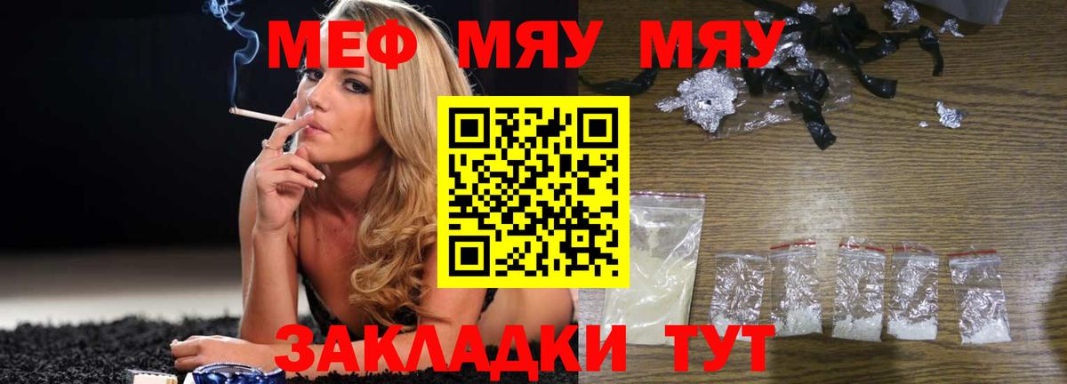 Меф мяу мяу  Вход с VPN  Калач-на-Дону  Меф 4 MMC 