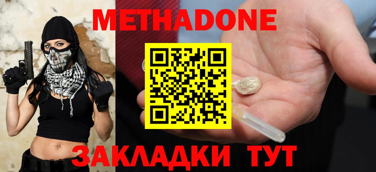МЕТАДОН methadone  гидра зеркало  МЕТАДОН белоснежный  Калач-на-Дону  Вход с VPN 