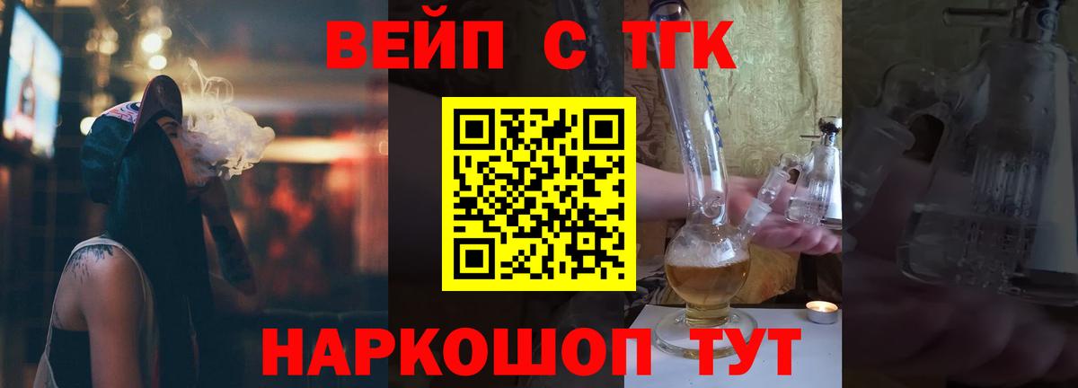 ТГК вейп с тгк Калач-на-Дону